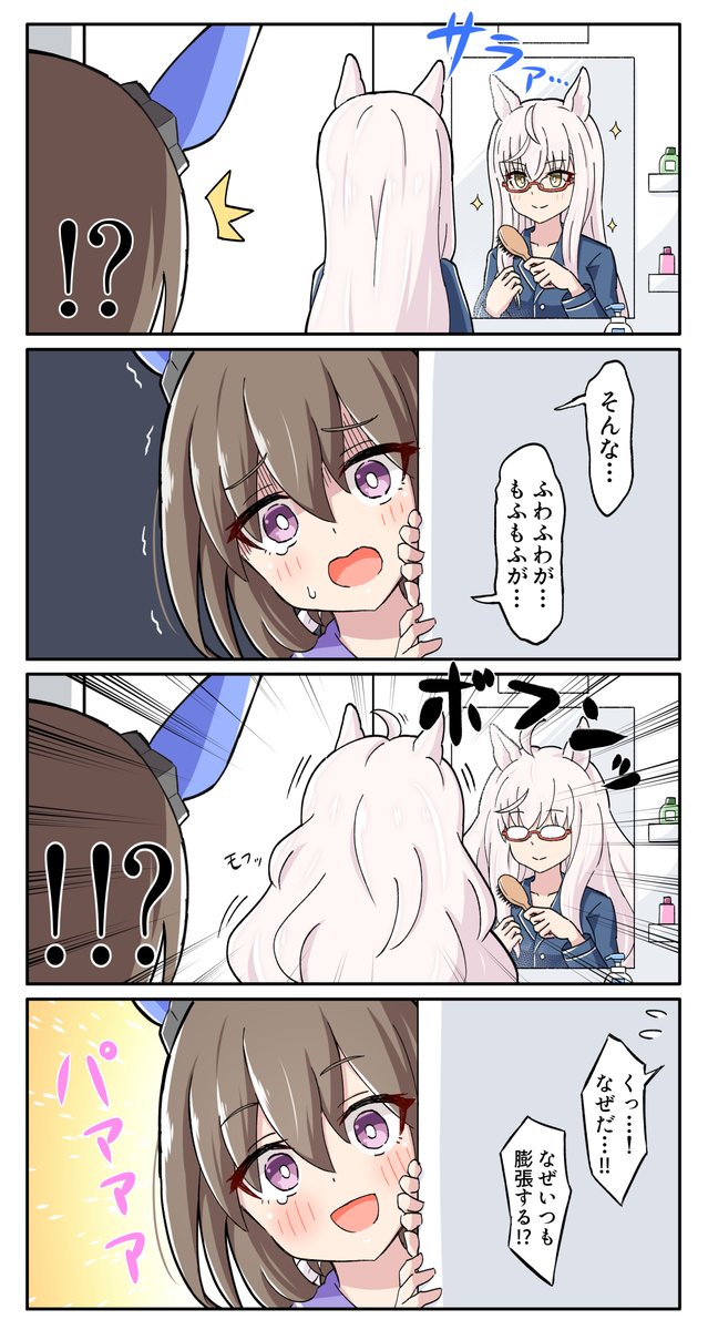 復活のもふもふ
#ウマ娘 