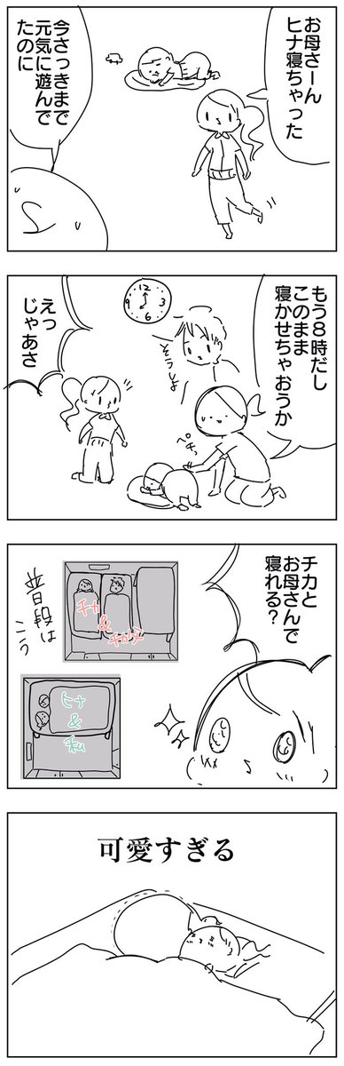 8歳になってもお母さんと一緒に寝れるの喜んでくれるの可愛い以外に言うことがない

スタッカートきかせながら「かっわっいぃいいいいっ!!!」って叫ぶ可愛さ 