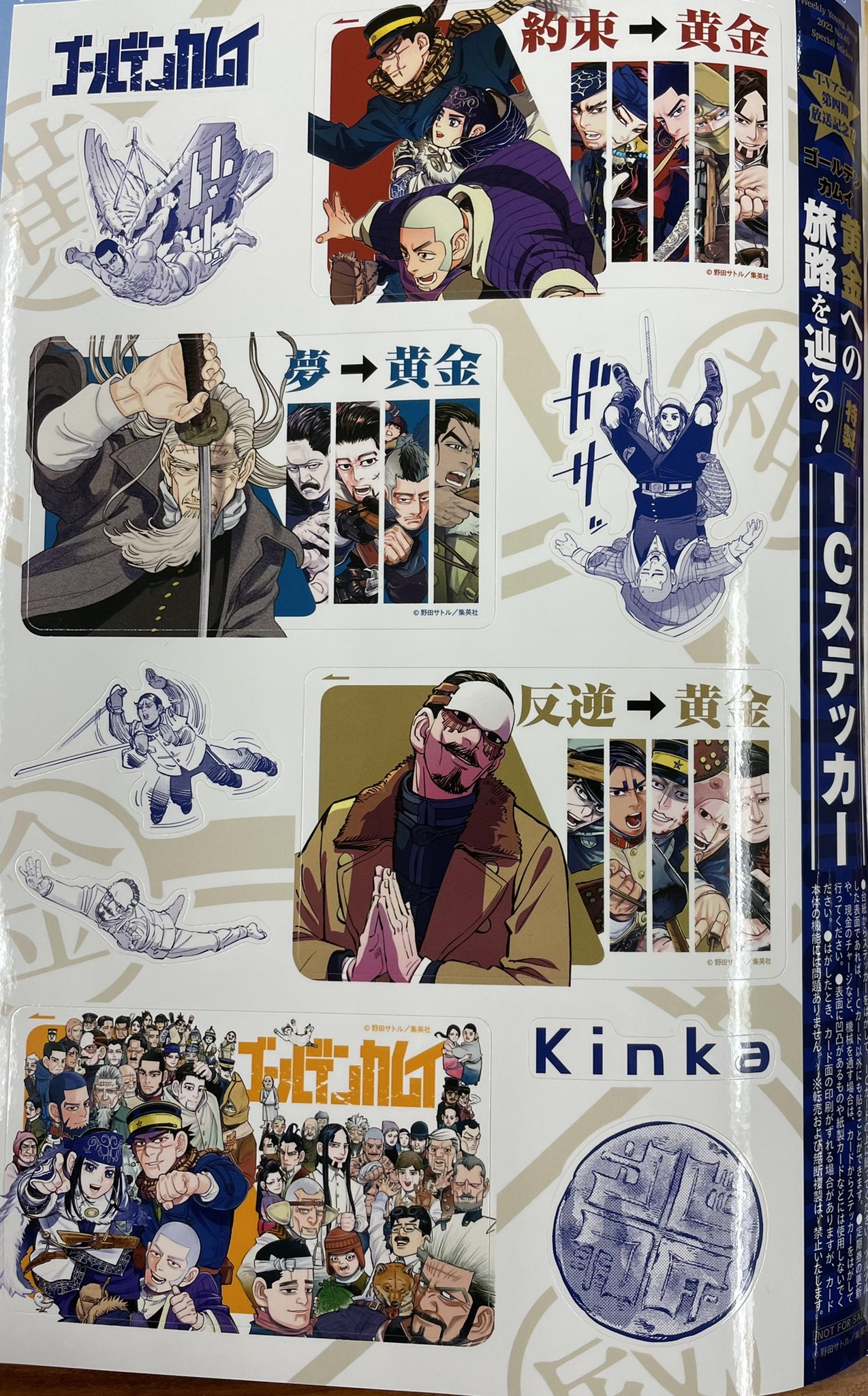 通販販売 ゴールデンカムイ 付録・特典(非売品)セット | www 通販販売 ゴールデンカムイ 付録・特典(非売品)セット | www