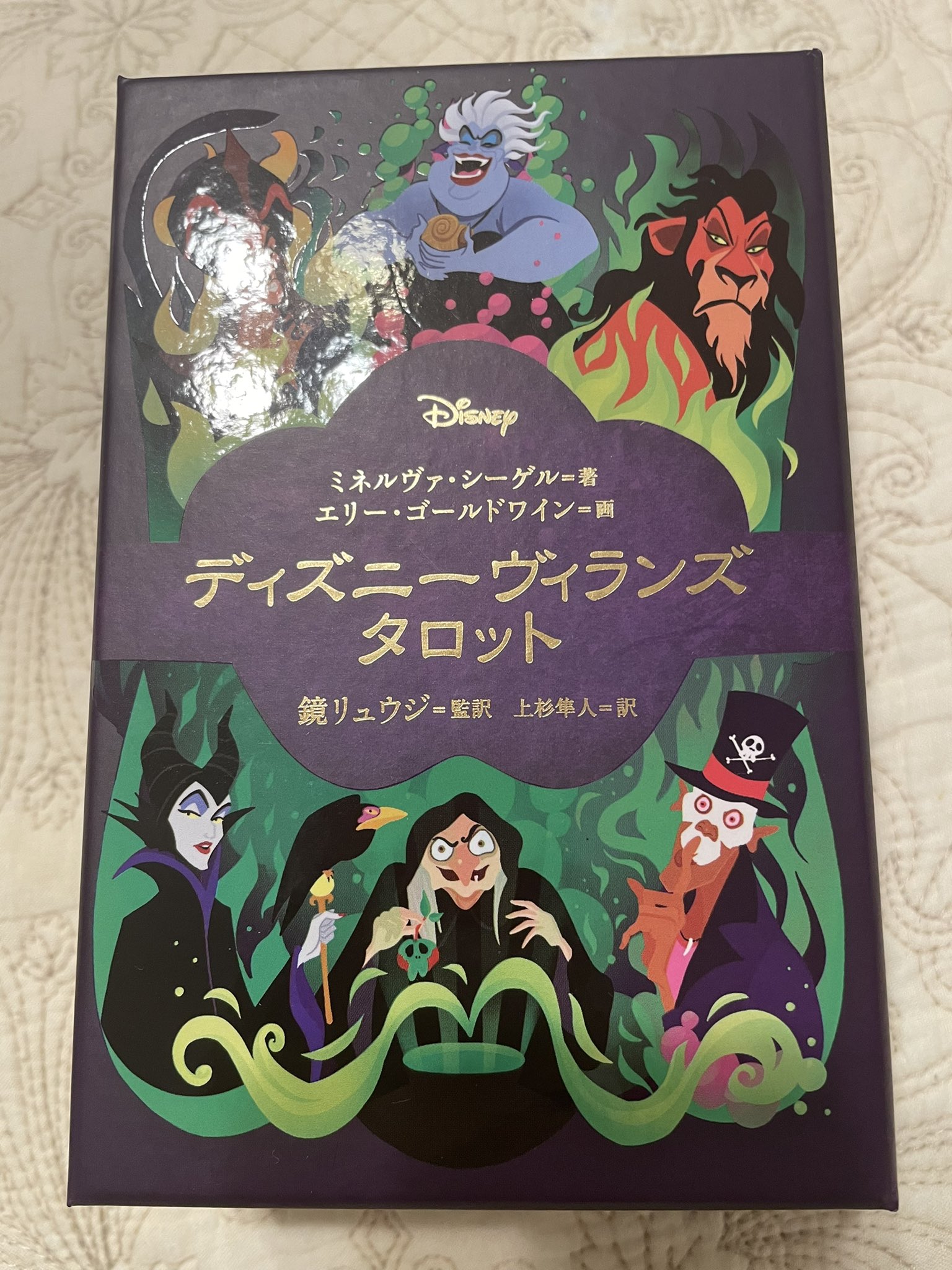 鏡リュウジ 見本が届きました ディズニーヴィランズタロットです 翻訳はディズニー関連の訳のベテラン 上杉隼人氏 お楽しみに T Co Xwcgtutaqz Twitter