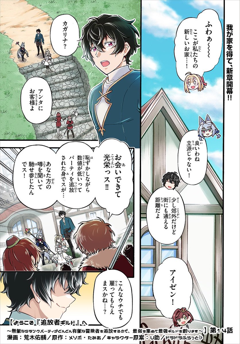 ようこそ『追放者ギルド』へ！」 🌟【】最新話更新 ギルドハウス