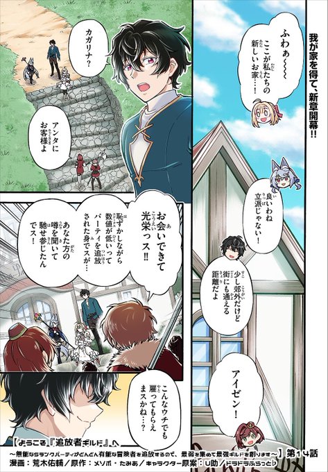 Amazon.co.jp: ようこそ『追放者ギルド』へ ~無能なSランク