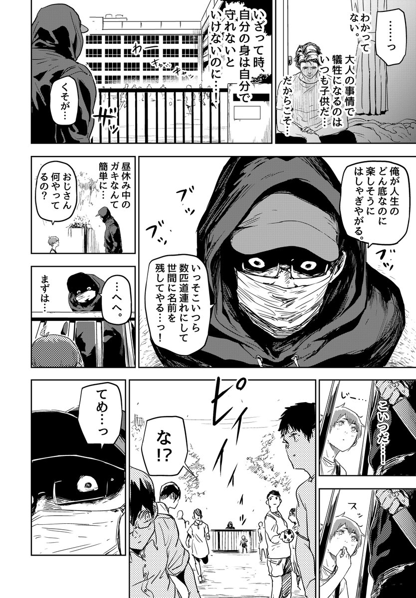 元特殊部隊員が小学校の教師になって護身術を教える話
#漫画が読めるハッシュタグ 