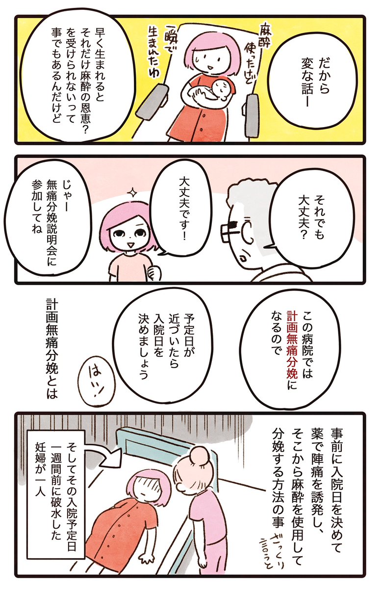 【出産レポ🍼】2 この病院では硬膜外鎮痛による無痛分娩でしたが、無痛分娩の方法や方針については病院ごとに違うと思うので、これからの方は参考にしすぎないようご注意ください。 私の体験のみを描いたものです。 続きます。