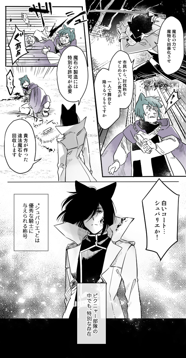 ‾‾‾‾‾‾‾‾‾
ピクニャー部隊2話【小ネタ集】

①「ふたりぼっちの夜」(1)
ノシュア&子供クイロス

━━━━━━━━━ 