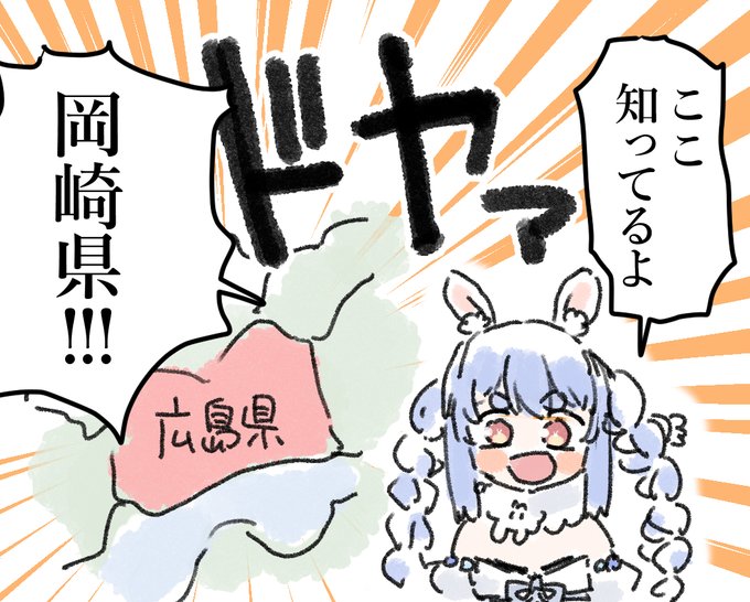 広島出禁
#ぺこらーと 