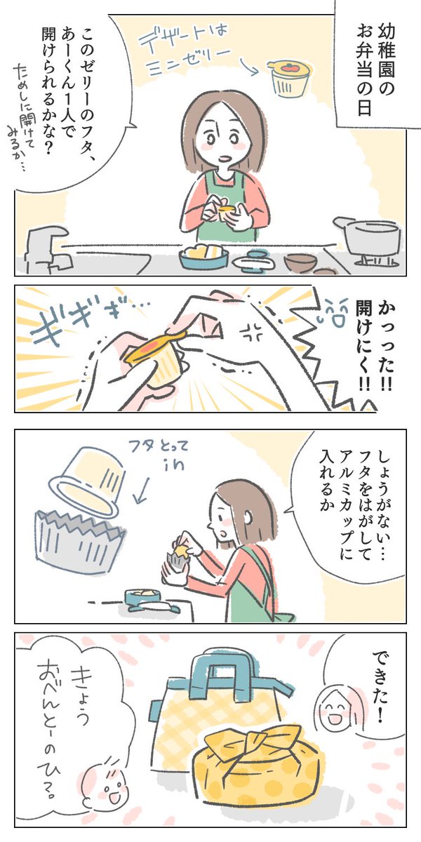 👦おべんとうだ〜〜〜!!
#育児漫画 #育児絵日記 