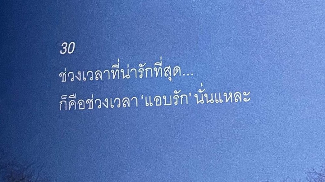 #ถ้าเป็นคนที่เข้าใจโลกง่ายก็จะเจ็บยาก