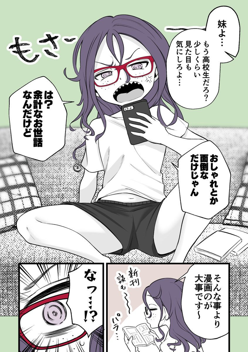 推しに憧れてだんだん垢抜けていく女子【1】 