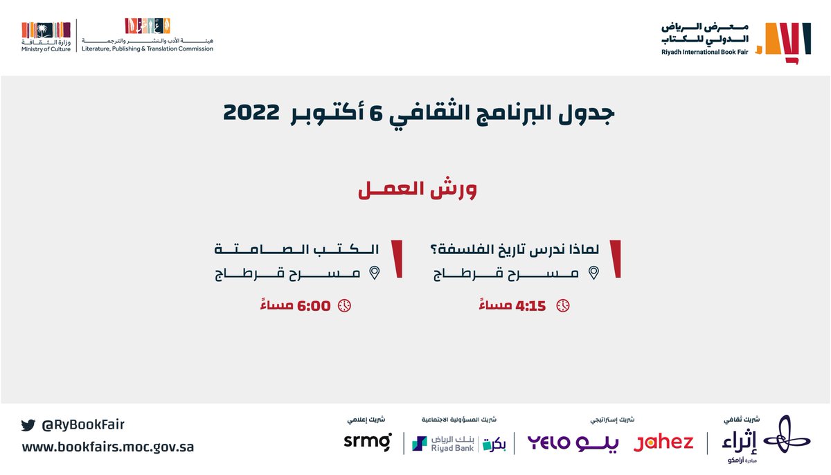 RyBookFair's tweet photo. #فصول_الثقافة في يومها الثامن، فعاليات وندوات تثريكم بالثقافة والمعرفة.

#معرض_الرياض_الدولي_للكتاب_2022 https://t.co/PSyf1nHwRq