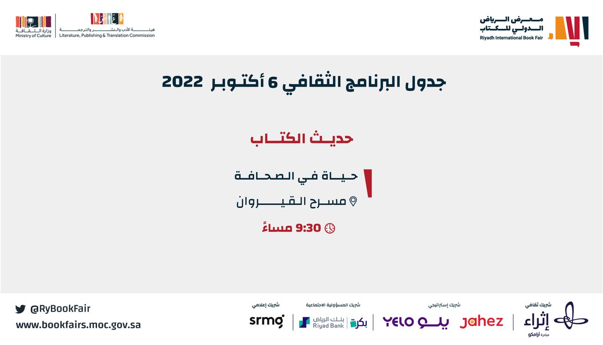 RyBookFair's tweet photo. #فصول_الثقافة في يومها الثامن، فعاليات وندوات تثريكم بالثقافة والمعرفة.

#معرض_الرياض_الدولي_للكتاب_2022 https://t.co/PSyf1nHwRq