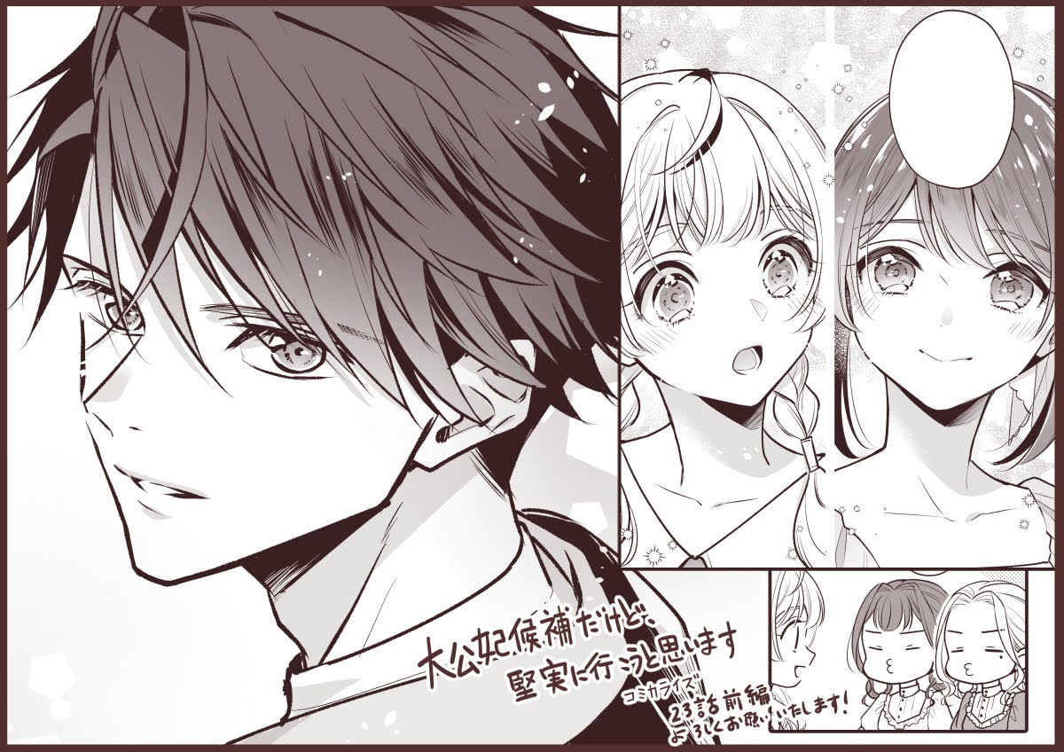 B's-LOG COMIC vol.117にて「大公妃候補だけど、堅実に行こうと思います」23話前編が更新されました!
よろしくお願いいたします✨ https://t.co/bI9BzSWAEo