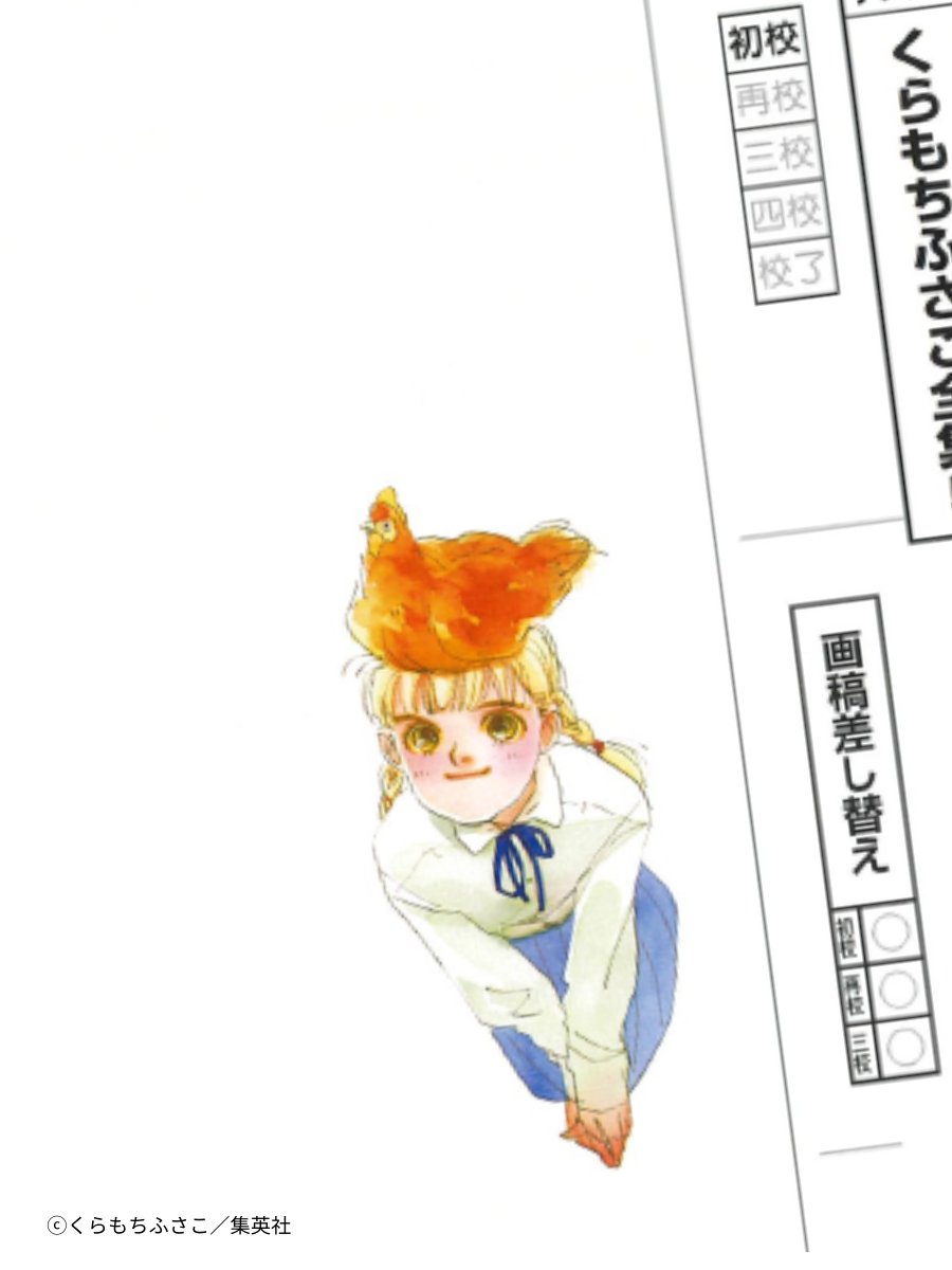 くらもちふさこ50th情報局 Kuramochi Ten Twitter