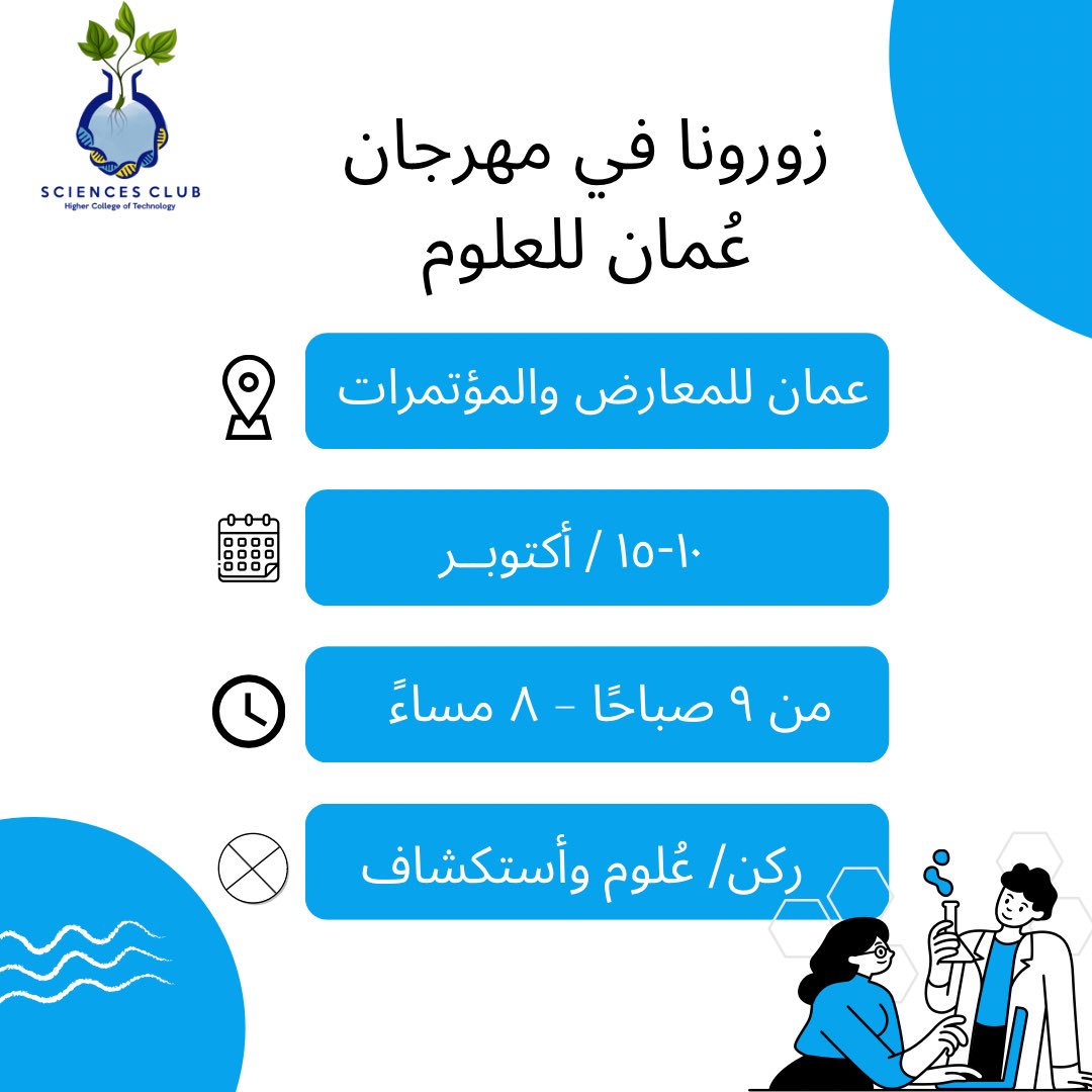 Scienceclub_HCT's tweet photo. 🔥🔥🔥🔥🔥ترقبونا...
@HCT_OMAN 
@OSFFestival https://t.co/EQfFVUWEAq