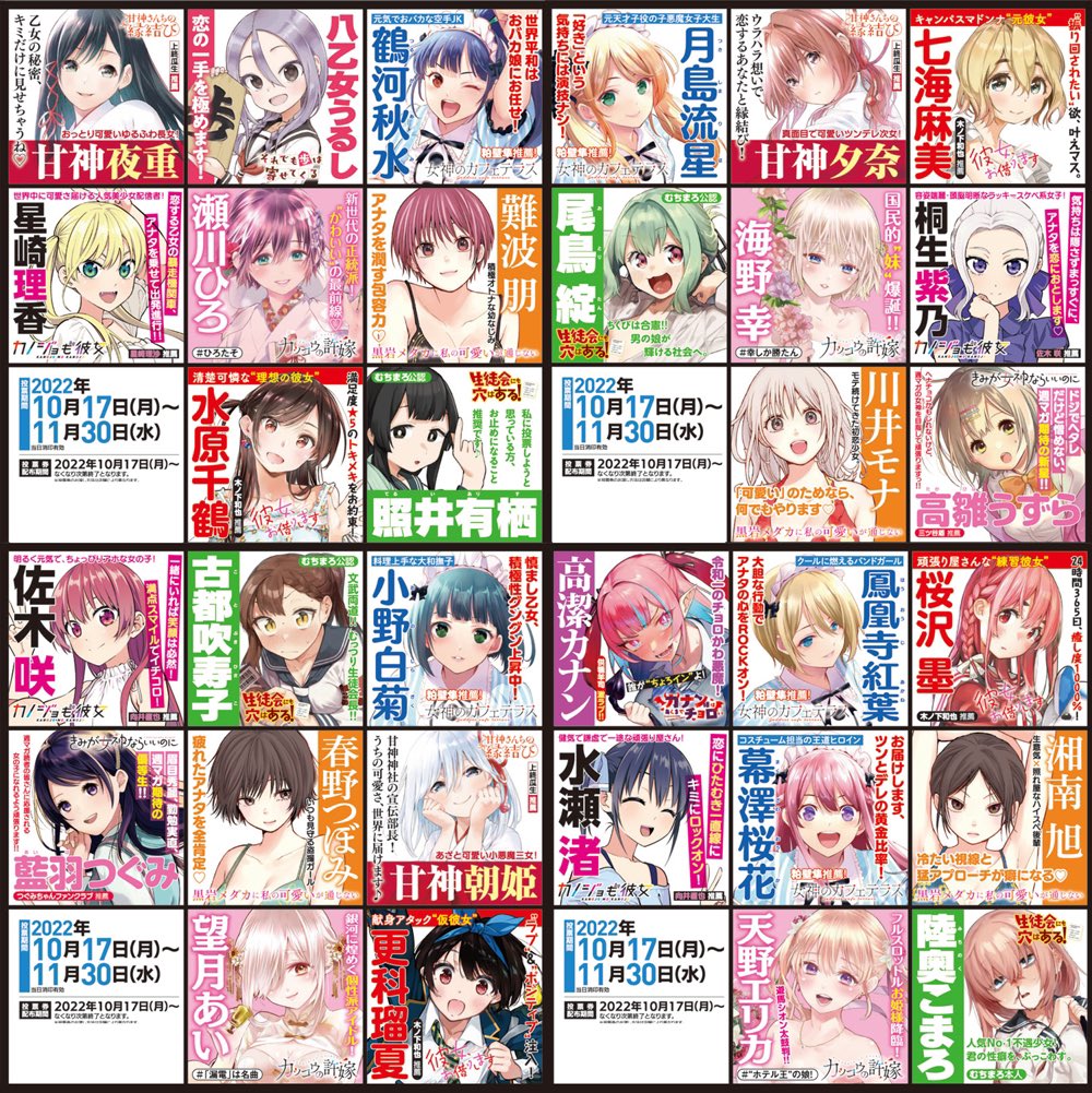 告知】 「週マガラブコメヒロイン総選挙」 フェア開催🎉 10月17日（月