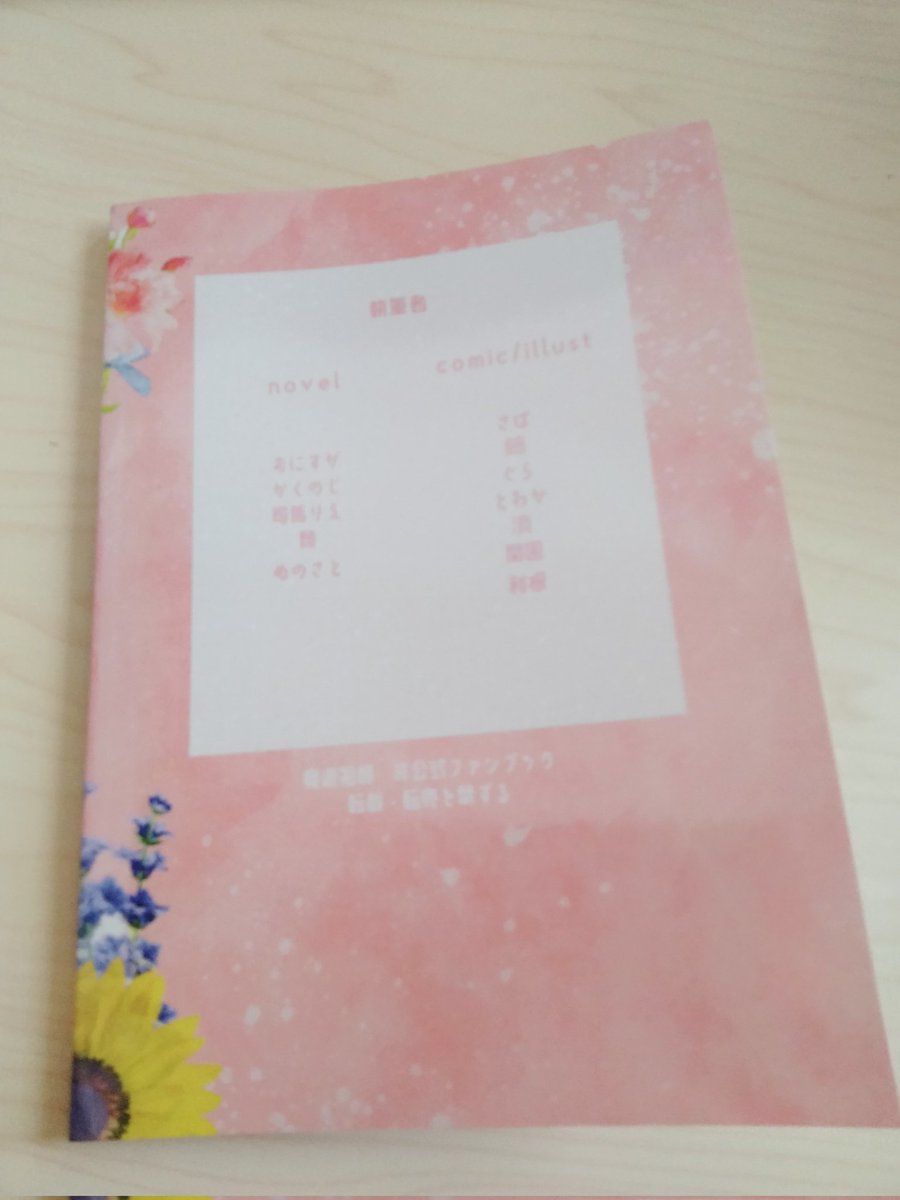 主催のもとに届きましたー!
皆さまご協力ありがとうございます🙇💖💖感無量☺️💚
執筆者様には今週〜来週中に発送致します✨✨

#明玦愛されアンソロ 