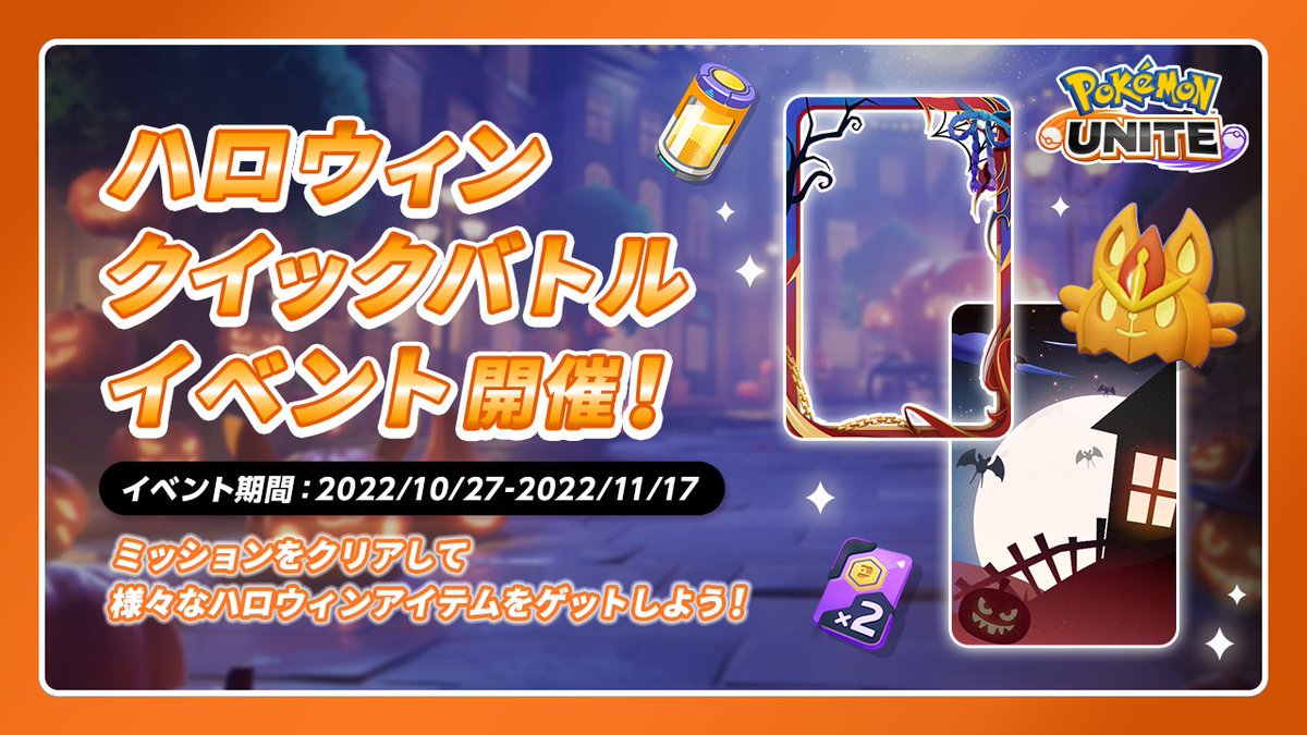 Recompensas gratuitas del evento de Halloween 2022 de #PokemonUnite
