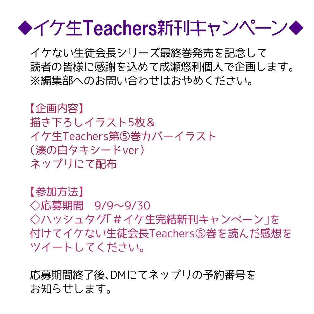 成瀬悠利 9 8新刊イケ生teachers Yuuri Naruse Twitter
