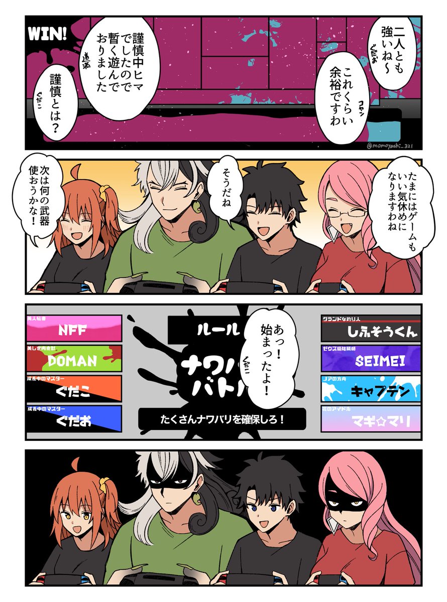 【FGO】ゲームで遊ぶリンボとコヤンとぐだーず 