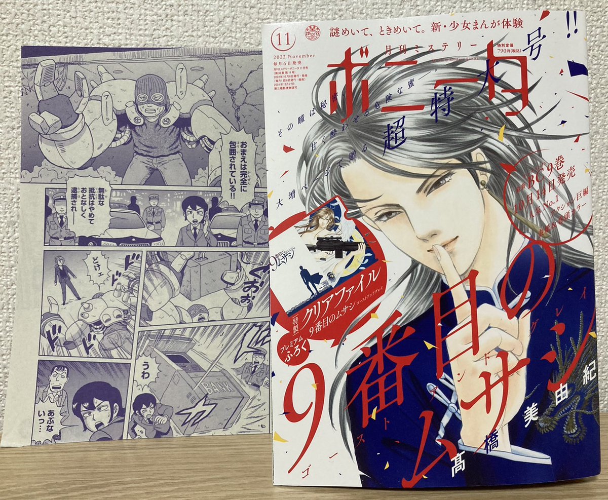 #月刊ミステリーボニータ
本日発売の11月号に
近未来焼け跡SF居酒屋人情奇譚
🍶『酒処 春來荘日乗』🍶
第27話「胸の振子」
全16ページ、載ってます🍺
春來荘の常連客の刑事たち。
犯罪者取り締まりの後は息抜きに、今夜もまたいつもの店に…。
よろしくどうぞ❣
https://t.co/ceK85uXo9y