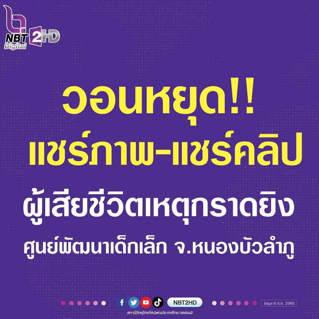 Itim_mmmm's tweet photo. ❌หยุดเเชร์ภาพ-คลิปผู้เสียชีวิต❌
❌หยุดเเชร์ภาพ-คลิปผู้เสียชีวิต❌
❌หยุดเเชร์ภาพ-คลิปผู้เสียชีวิต❌
#กราดยิงหนองบัวลําภู https://t.co/4FBdMvwyoy