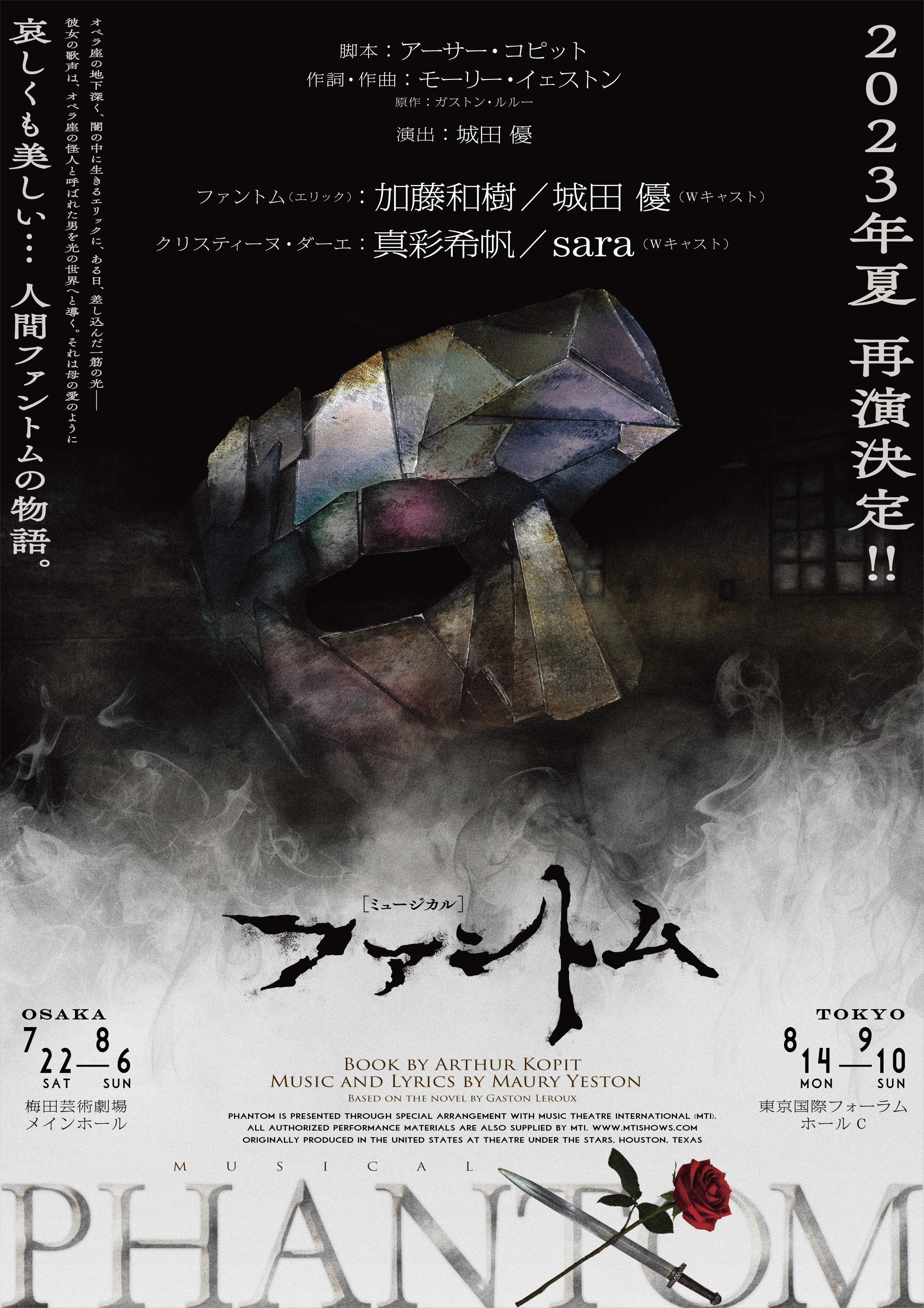 ファントム  DVD  城田優  木下晴香 Amazon.co.jp: 舞台 DVD ミュージカル ファントム レッド RED