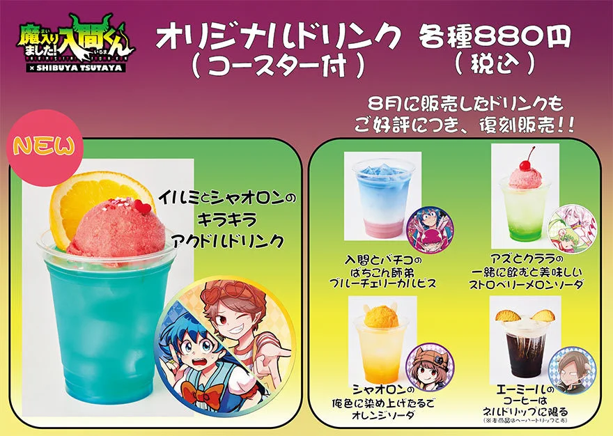 魔入りました！ 入間くん【公式】 on X: 