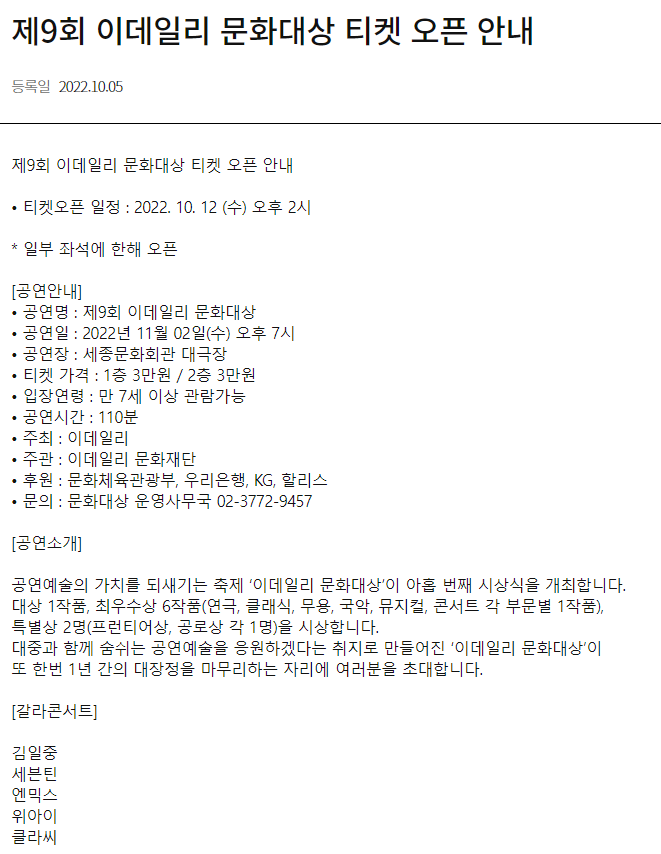 do_ingdoing21's tweet photo. 세븐틴이 이데일리 문화대상 갈라콘서트에 나온다는데 생소하신분들 많으실까(사실 저도 생소했음) 지금까지 알아낸 정보 정리해드릴게요!
1. 티켓팅 일시: 2022년 10월 12일 수요일 오후 2시
2. 티켓팅은 세종 문화회관 사이트 (https://t.co/GQBM425Xf5)에서 티켓이 풀리는 것 같아요! https://t.co/tniVFHv8HX