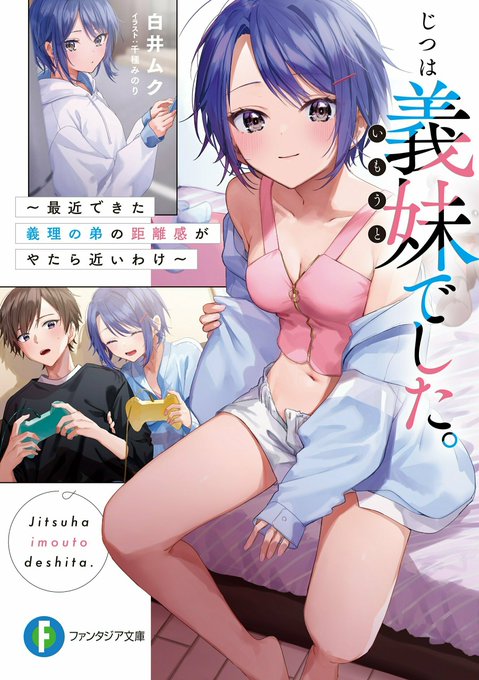 📢 試し読み公開中✨ 『じつは義妹でした。』 １巻増量＋４巻先行試し