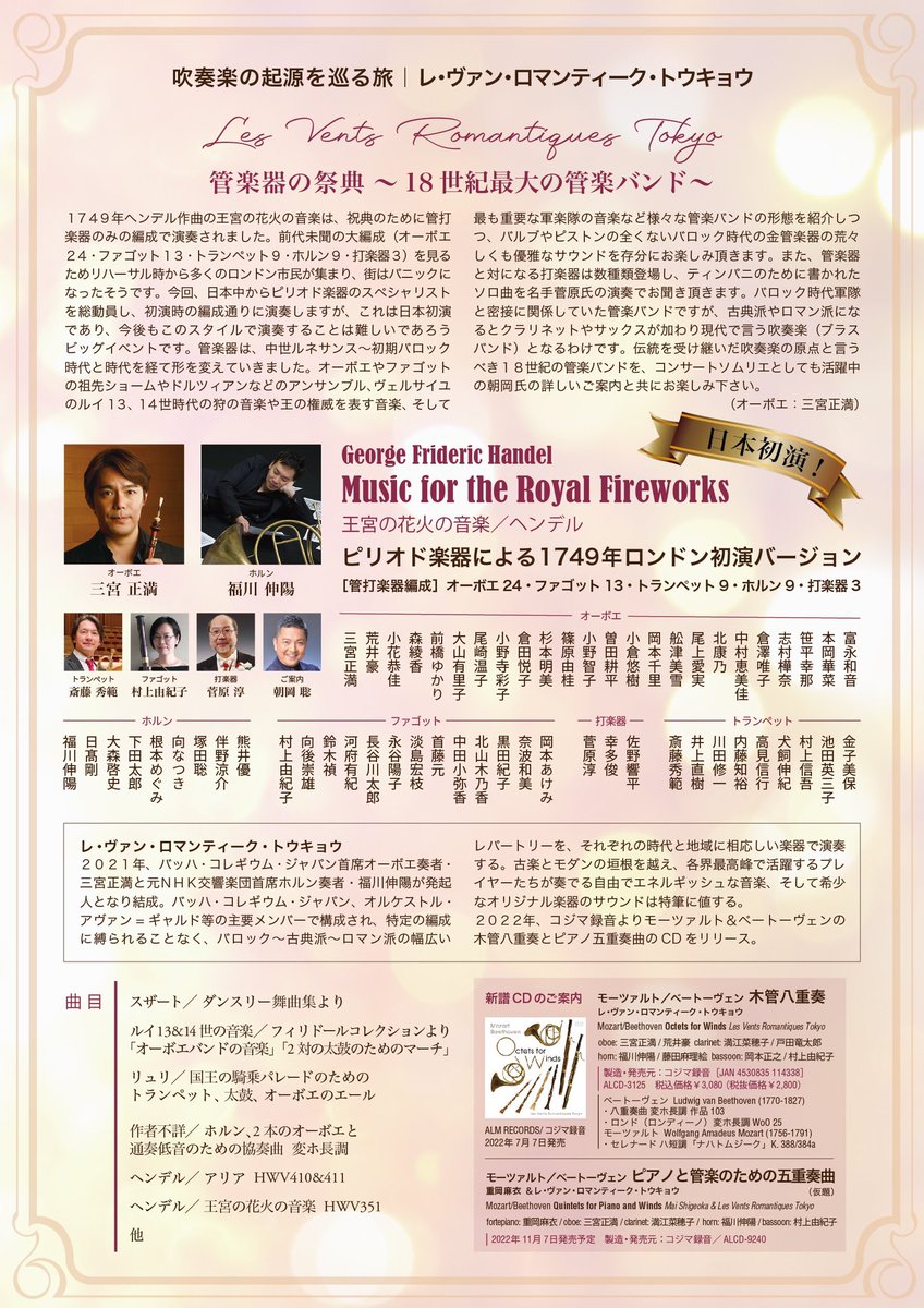 Rhapsodyinhorn's tweet photo. 3日後は！
王宮の花火の音楽は、オーボエ24本、ファゴット13本、トランペット9本、ホルン9本、ティンパニ３対という2度と聞けない？大編成ピリオド管楽器の祭典🎇🎇🎇🎇🎇
前半には、オーボエバンドや狩猟ホルンによる狩の音楽の紹介📯、トランペット達🎺の軍隊の音楽など、盛りだくさんです！🎆🎇🎆✨ https://t.co/dKcKywo0OG