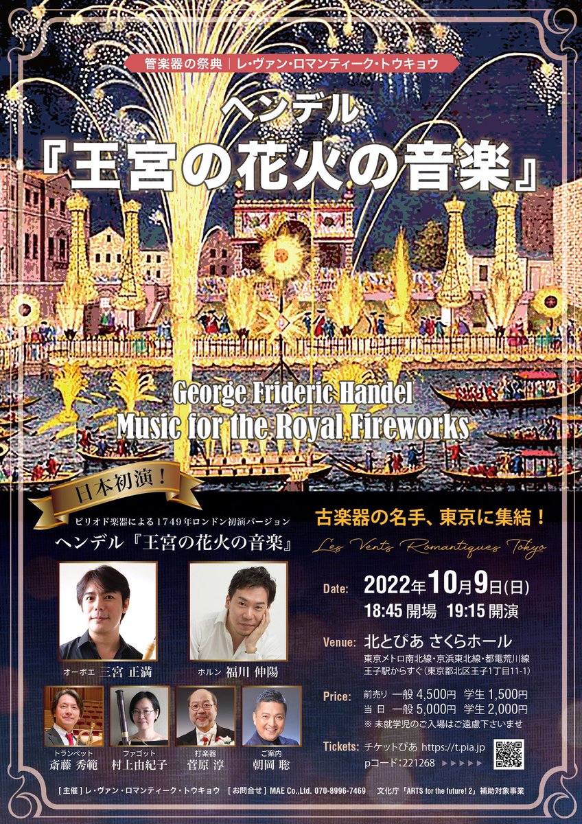 Rhapsodyinhorn's tweet photo. 3日後は！
王宮の花火の音楽は、オーボエ24本、ファゴット13本、トランペット9本、ホルン9本、ティンパニ３対という2度と聞けない？大編成ピリオド管楽器の祭典🎇🎇🎇🎇🎇
前半には、オーボエバンドや狩猟ホルンによる狩の音楽の紹介📯、トランペット達🎺の軍隊の音楽など、盛りだくさんです！🎆🎇🎆✨ https://t.co/dKcKywo0OG