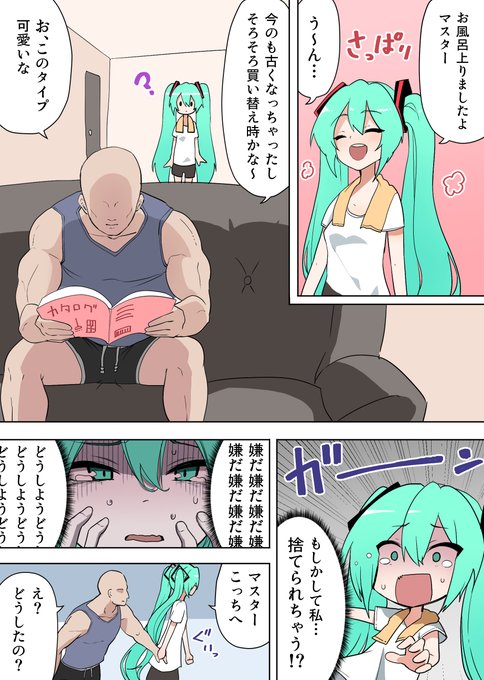 初音ミクと勘違いでエッチする話💕 