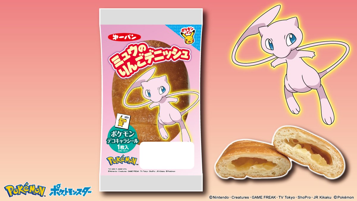 ミュウのりんごデニッシュ」は果肉入りのりんごフィリングをデニッシュ