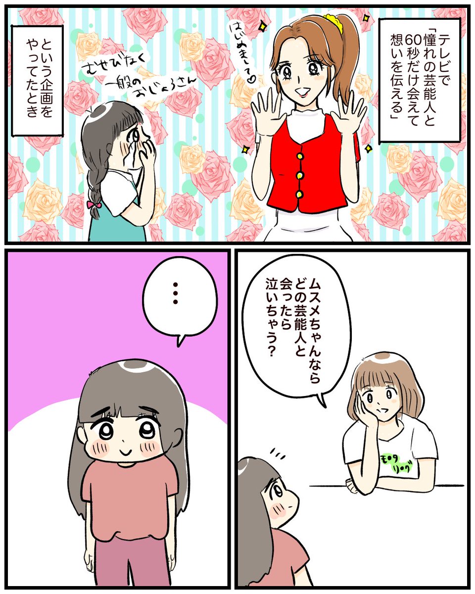 【憧れのあの人】
この答え、10000点満点!!!!

#育児絵日記 #育児漫画 #漫画が読めるハッシュタグ 