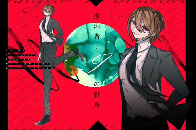 【coc】富賀 陽炎 - toyogashi kagerou━━━━━━━━━━━━━━━            探索者:Iの献身━━━━━━━━━━━━━━━続編に行ってきます!スーツです うれし〜〜〜〜〜〜〜  