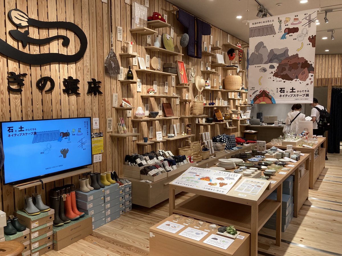 _unaginonedoko's tweet photo. 【地域文化って何だろう?研究会】
石と土からできるネイティブスケープ展
ららぽーと福岡店で開催中です。
10月17日(月)までです。
https://t.co/G8vVnoBA5h
#Nativescape #地域文化商社 https://t.co/CvRvzxkfFx