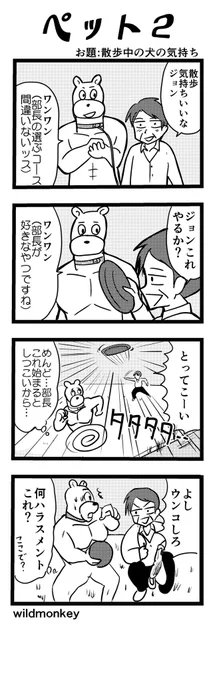 【4コマ漫画】ペット2  #4コマ #4コマ漫画 #漫画 #マンガ #漫画が読めるハッシュタグ #創作漫画
