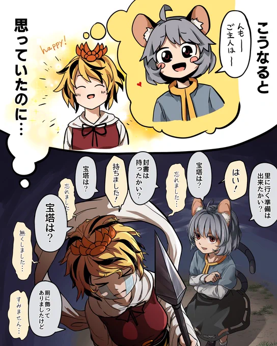 星「きっとナズーリンも(無くしたって言ったら)おどろくぞ～!」 