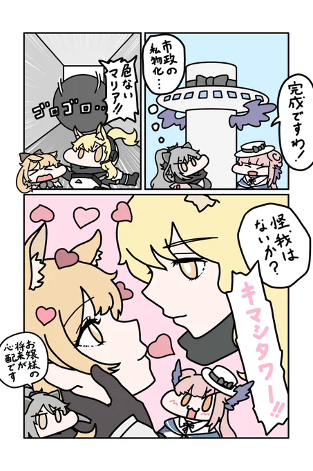 シエスタの新名所キマシ・タワー
市長(の娘)の肝いりで作られたこの女性専用施設は内部が協力型アトラクションになっており、力を合わせてクリアすることで二人の距離がグッと縮まるのだ 