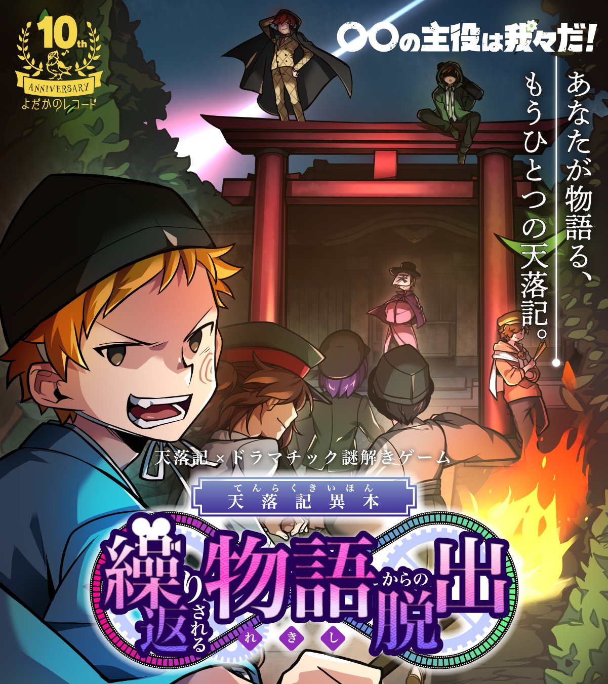 天落記 絵馬 ゾム イリオ в X: „#天落記絵巻 #天落記ネタバレ 第二部でもご活躍を