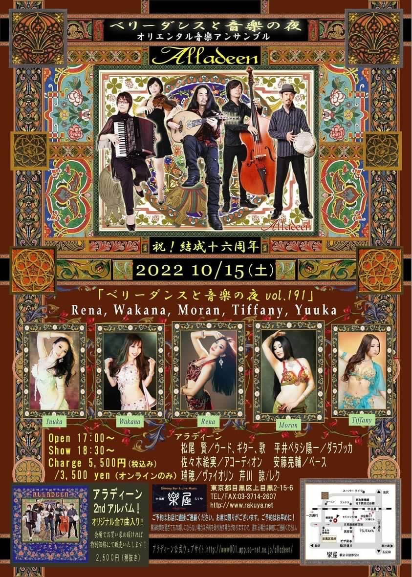 10/15(土)の「ベリーダンスと音楽の夜 vol.191」は満席となったそうです！！凄い🫣
なのでこちらは動画配信サイトからのご予約のみとなります。

今回の曲はTheエジプシャンの超王道曲ばかりでめちゃテンション上がる！！これは動画配信でも見るべし。
ご予約はこちらから🐪

alladeen-night20221015.peatix.com/?fbclid=IwAR2X…