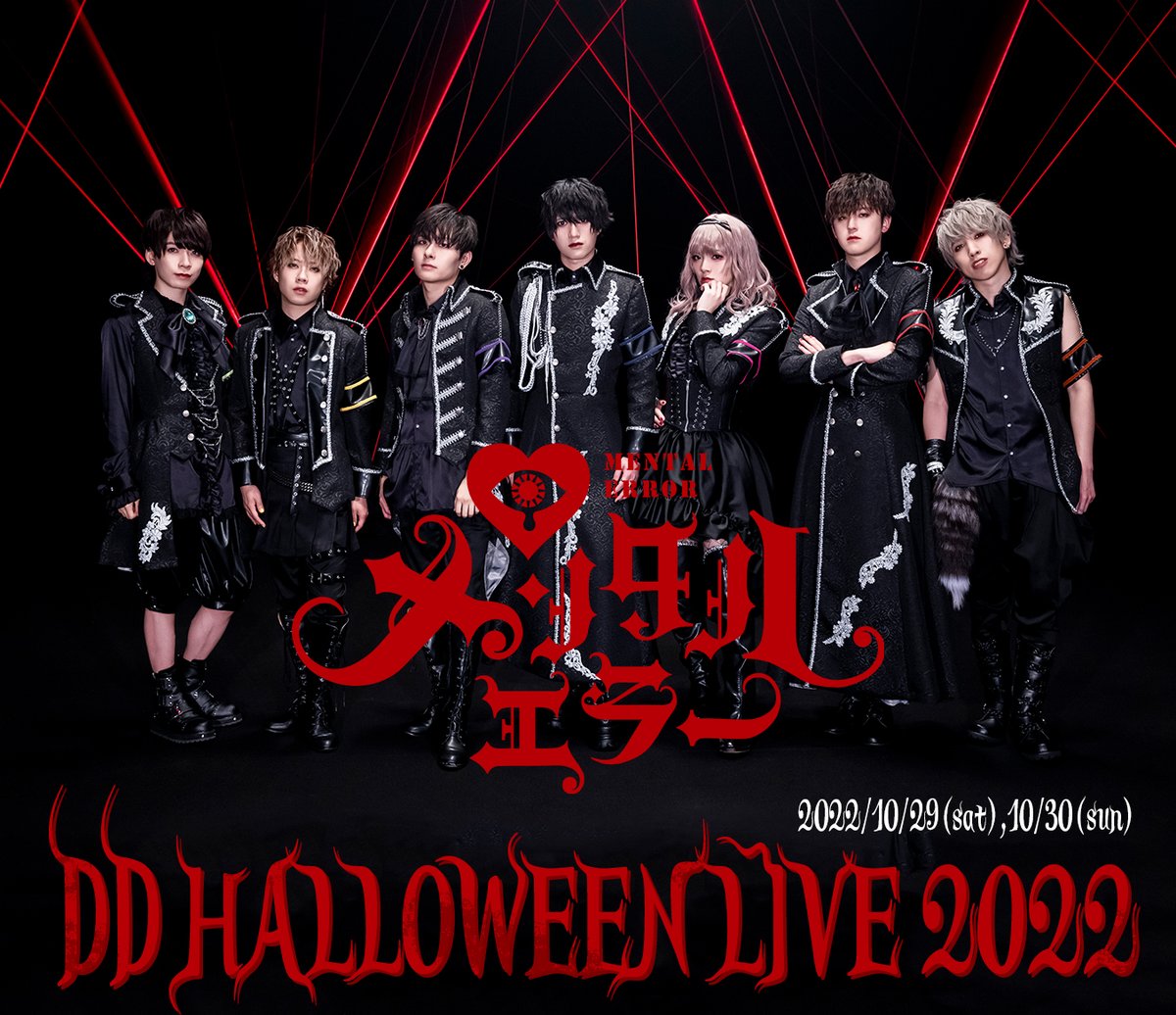 info_DDstaff's tweet photo. 🎃10/29(土)30(日)メンタルエラー主催『DDハロウィンライブ2022』🎃

本日より２ショット撮影会の先行抽選がスタート！
特別仕様のメンバーと撮影しましょう📸

■受付期間 10/6（木）13:00～10/10（月祝）23:59

■イベント詳細
https://t.co/3hhca4aLY9 https://t.co/pP0HFFlUVJ