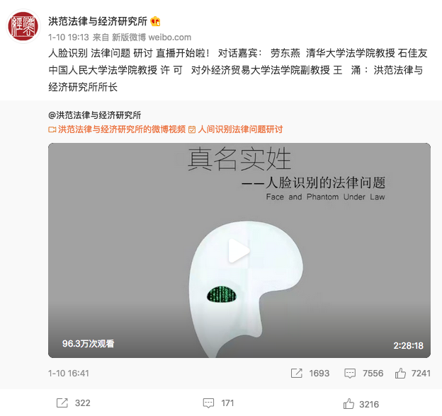 2022-01-10  洪范圆桌微博直播

人脸识别法律问题研讨

对话嘉宾： 
劳东燕  清华大学法学院教授 
石佳友  中国人民大学法学院教授 
许 可   对外经济贸易大学法学院副教授 
王   涌 ：洪范法律与经济研究所所长

回看 video.weibo.com/show?fid=10422…