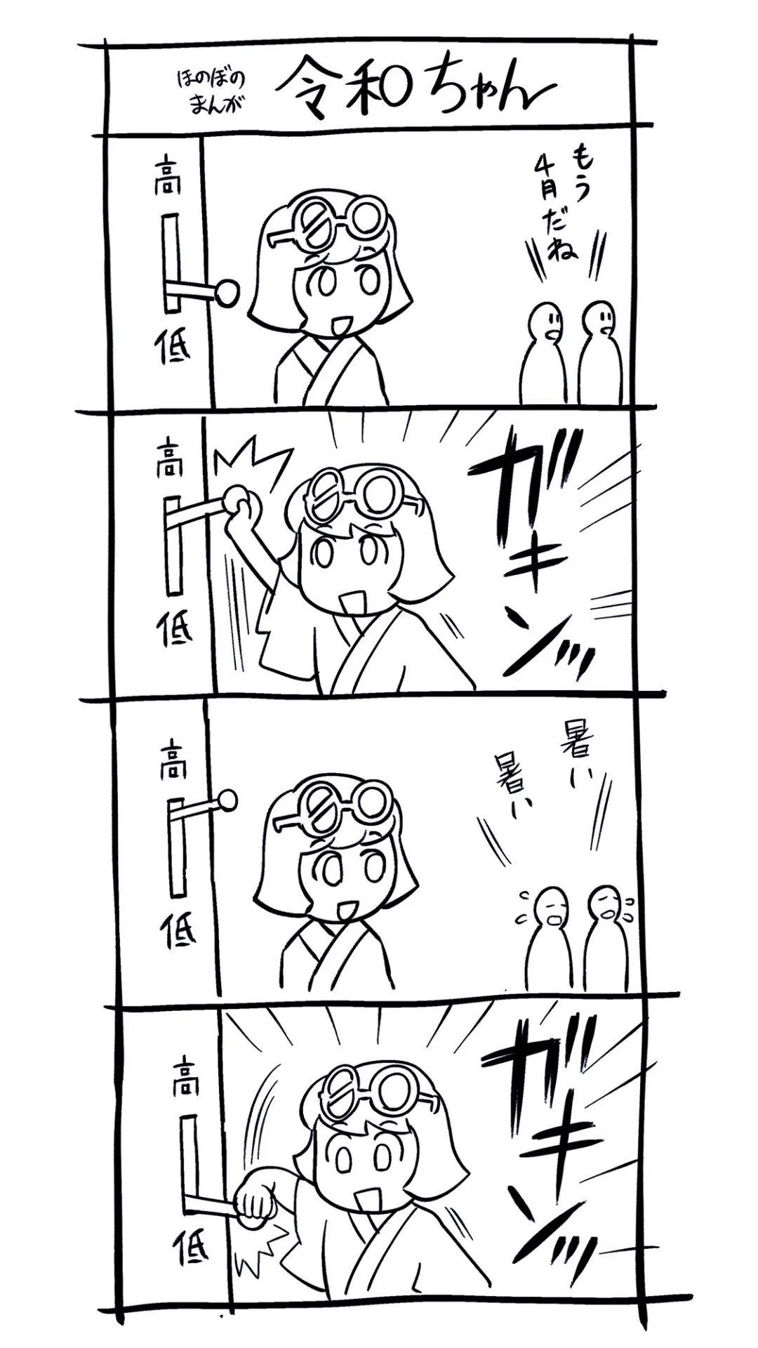 @makotokawazu 令和ちゃんそろそろ４年なんだからさぁ・・・ 