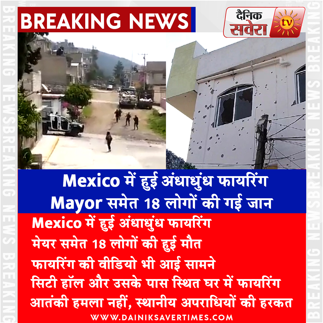 saveratimes's tweet photo. Mexico में हुई अंधाधुंध फायरिंग, Mayor समेत 18 लोगों की गई जान 

#Mexico #Firring #LatestNews #DainikSavera https://t.co/0wqJsCwvLD