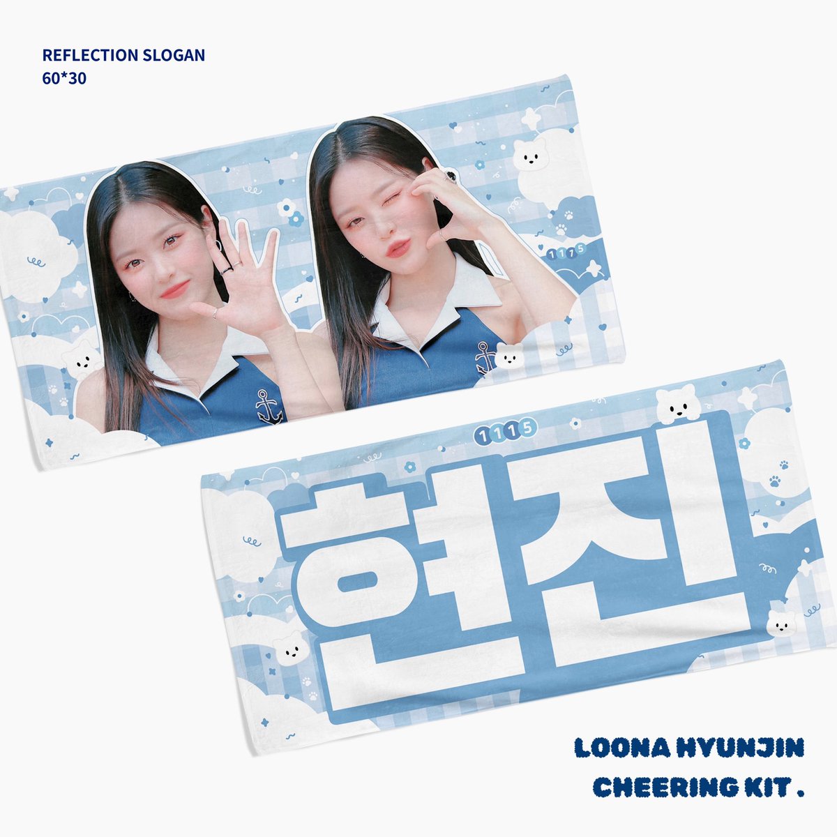 𝟮𝟬𝟮𝟮 𝗛𝗬𝗨𝗡𝗝𝗜𝗡 𝗖𝗛𝗘𝗘𝗥𝗜𝗡𝗚 𝗞𝗜𝗧
-
이달의소녀 콘서트를 기념하여 
#RT 추첨 한 분에게
현진이 슬로건을 드립니다💛

* 첫콘 현장수령 가능 (막콘 수령/배송 불가)