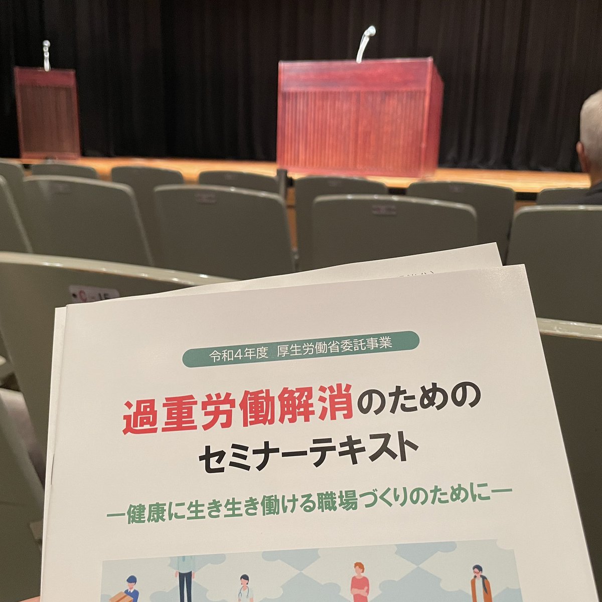 研修受講なんて何年ぶりだろうか。
フリーになって、真面目に勉強したくなるから不思議！笑
講師は、東京大学の水町先生