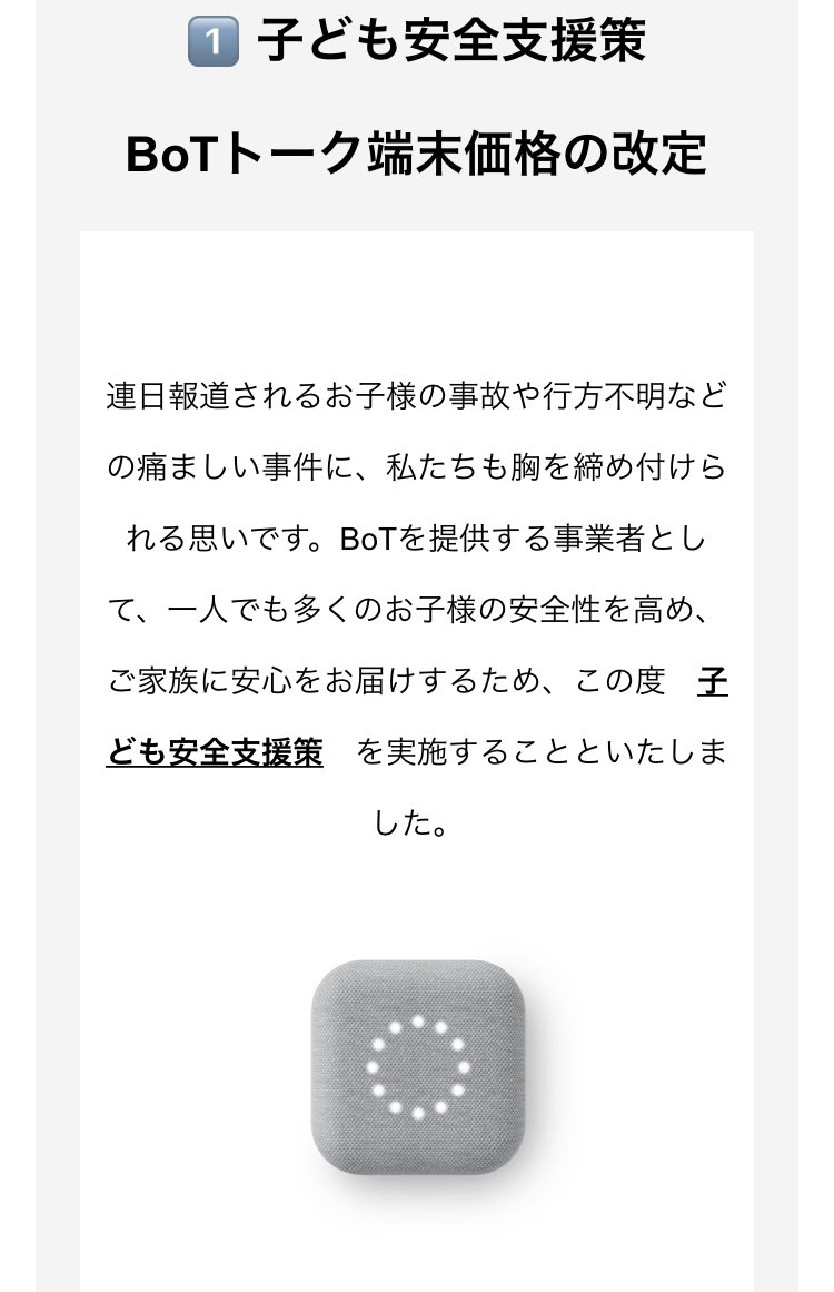 Shiho_Takemoto_'s tweet photo. 声のエッセイでお話しした子供の見守りサービス Bsizeさんからこんなお知らせが👀

GPSBot→GPSトークへの買い替えも対応とのこと。今本体購入して4月からサービス開始とか…できるんかな？

見守りサービス検討中の方、Botｼﾘｰｽﾞオススメだよ〜

#gpsbot https://t.co/TWWdypHiQo