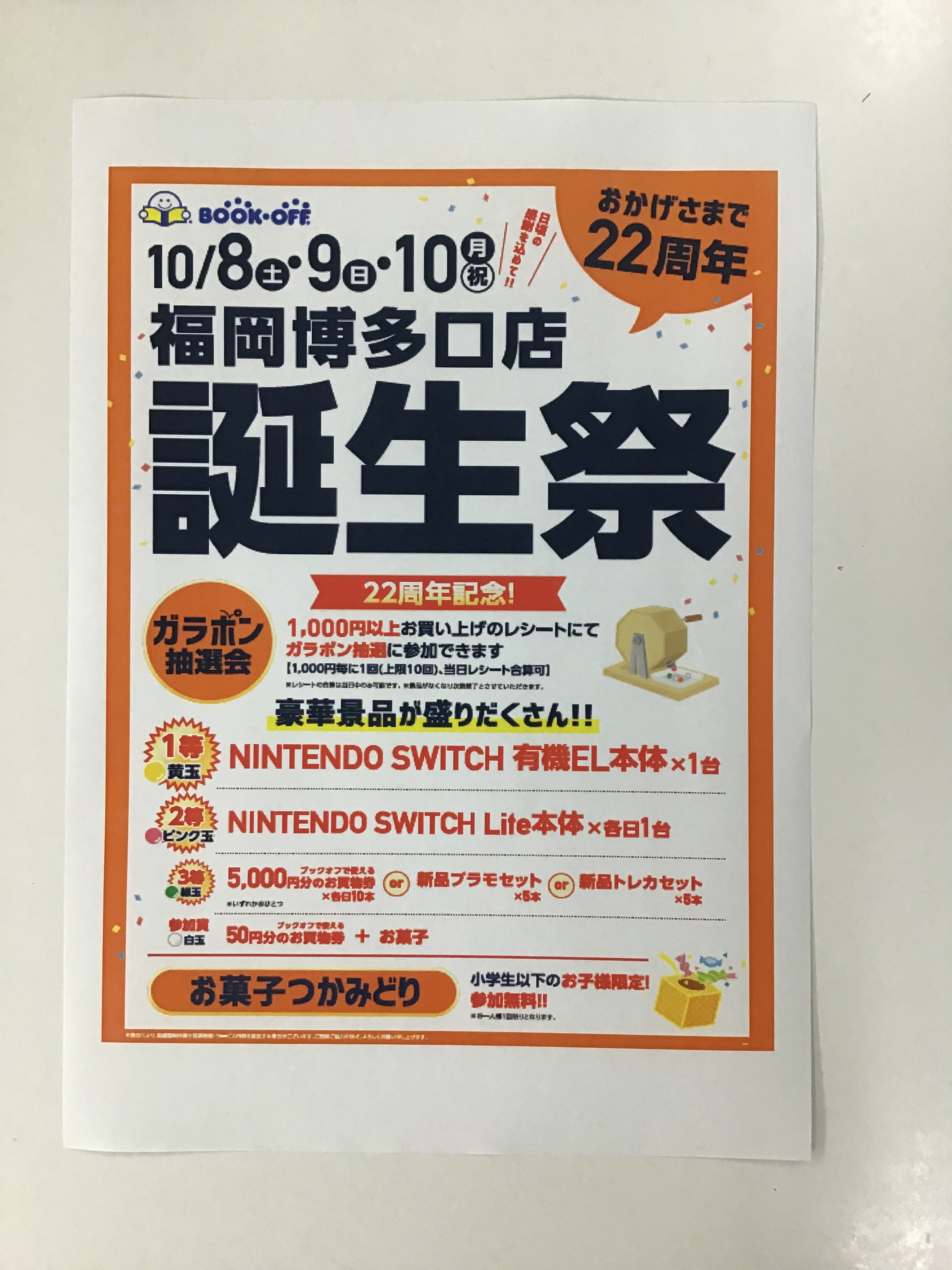 ブックオフ福岡博多口店1fプラモデル Bofukuokahakata Twitter