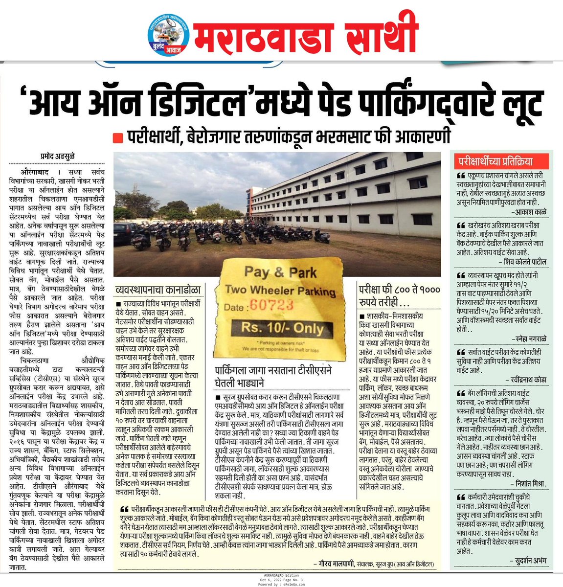 PramodAdsule's tweet photo. औरंगाबादेत @TCS #iONDigital मध्ये पार्किंगच्या नावाखाली परीक्षार्थींची लूट
ऑनलाइन होणाऱ्या शासकीय निमशासकीय परीक्षा, स्पर्धा परीक्षा, बँकिंग ८०० ते १ हजार परीक्षा फी भरून पुन्हा बेरोजगारांच्या खिशावर दरोडा.
@CMOMaharashtra
@mieknathshinde
@Dev_Fadnavis
#मराठी #म @MarathiRT https://t.co/l4bqDDRXZM